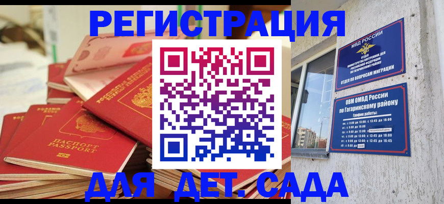 регистрация для дет. сада в Ленске