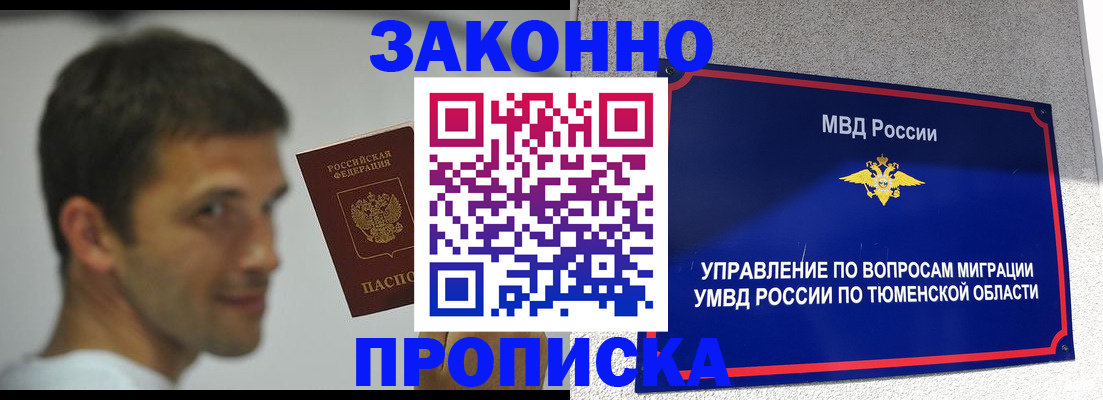 временная регистрация купить в Ленске