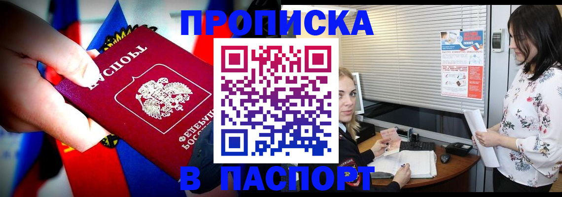 прописка 2025 в Ленске