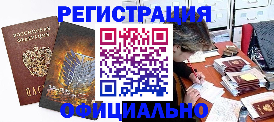прописка для кредита в Ленске